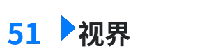 51视界 - 在线 场景 自由 性别 多国 综合内容门户Logo